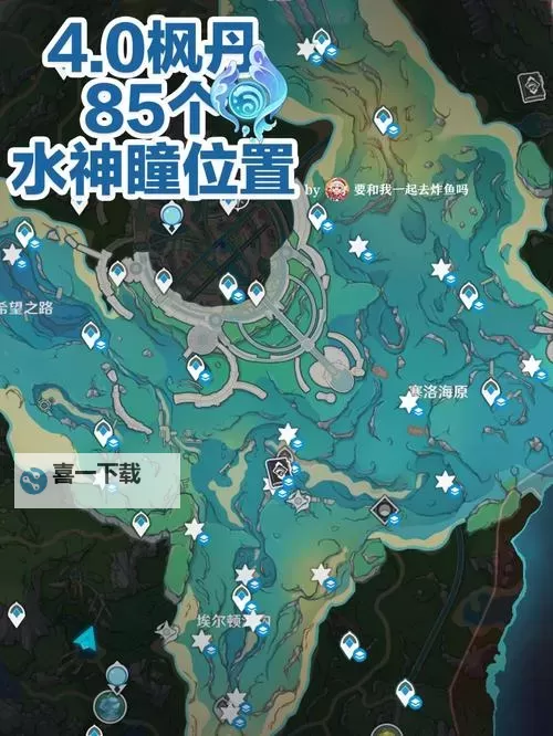 《原神》枫丹水神瞳点位标注图1