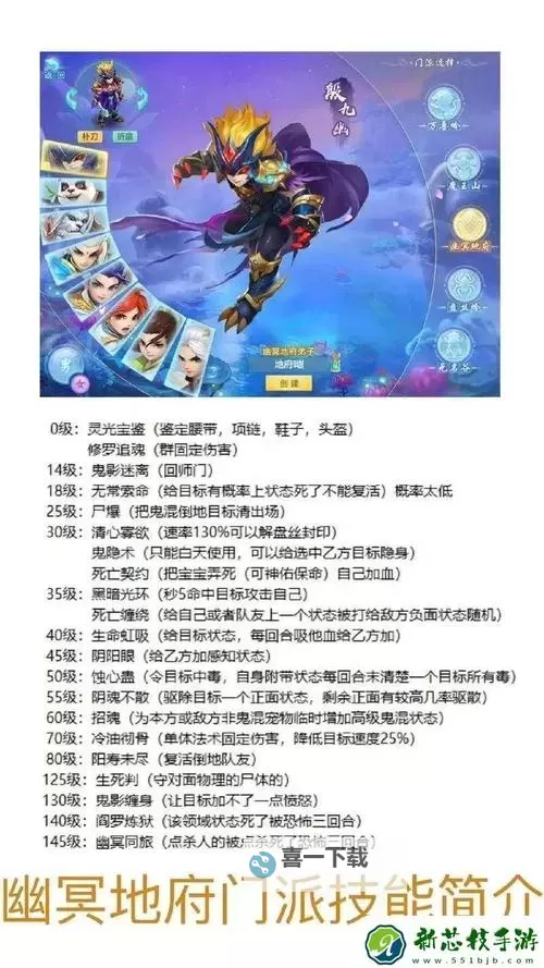 神武门派揭秘：地府秘密探秘图1