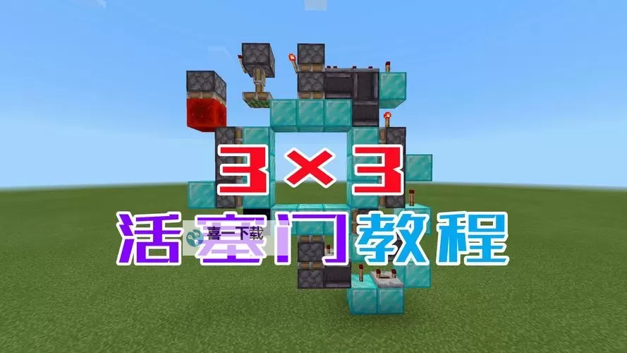 《我的世界》3x3活塞门建造详细图文教程 3x3活塞门怎么建造图2