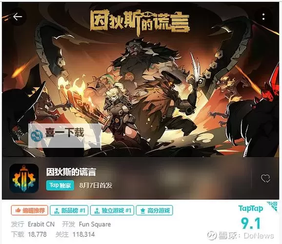 因狄斯的谎言电脑版下载 最全因狄斯的谎言电脑版攻略图1