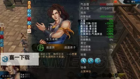 《侠客风云传》1.24宗师难度各系武功评测 刀法最强图1