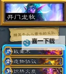 《炉石传说》开门龙牧卡组分享与赢点讲解图2