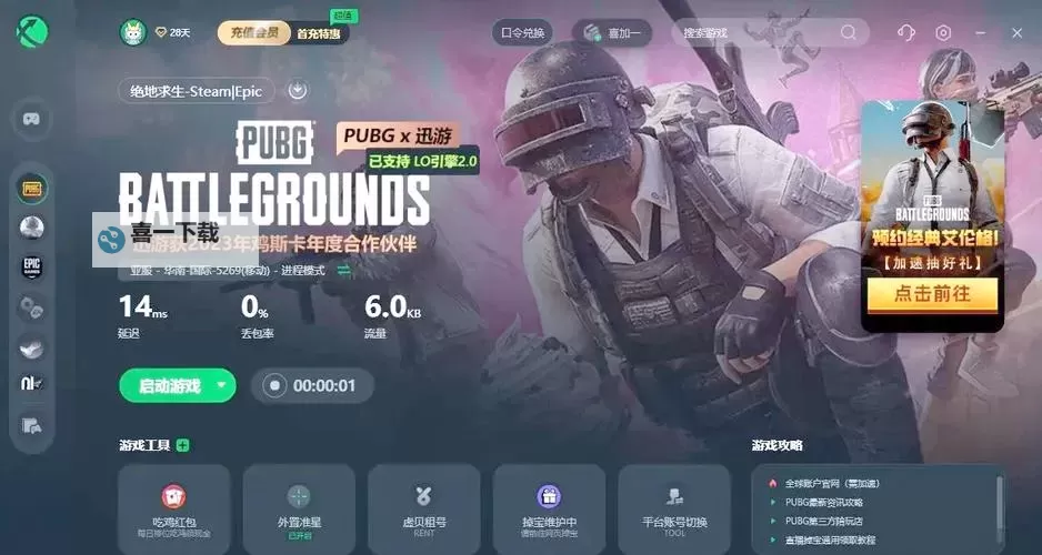 《绝地求生大逃杀》色彩画质增强补丁安装教程 画质增强补丁怎么用图1