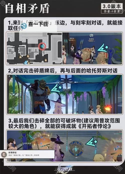 《崩坏星穹铁道》破碎的记忆支线攻略 破碎的记忆任务怎么做图2