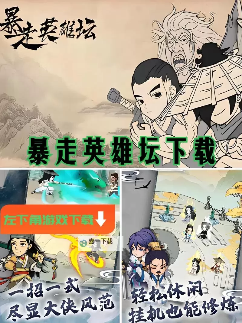 暴走英雄坛电脑版下载 暴走英雄坛电脑版的安装使用方法图2