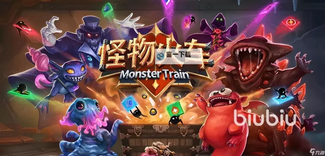 像《怪物火车》的游戏大全 像怪物火车的游戏合集图1