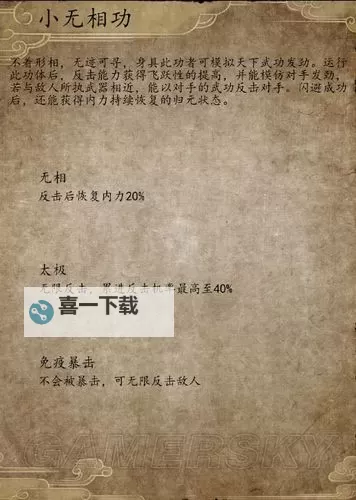 《侠客风云传》人物技能点评 各大高手实力分析图1