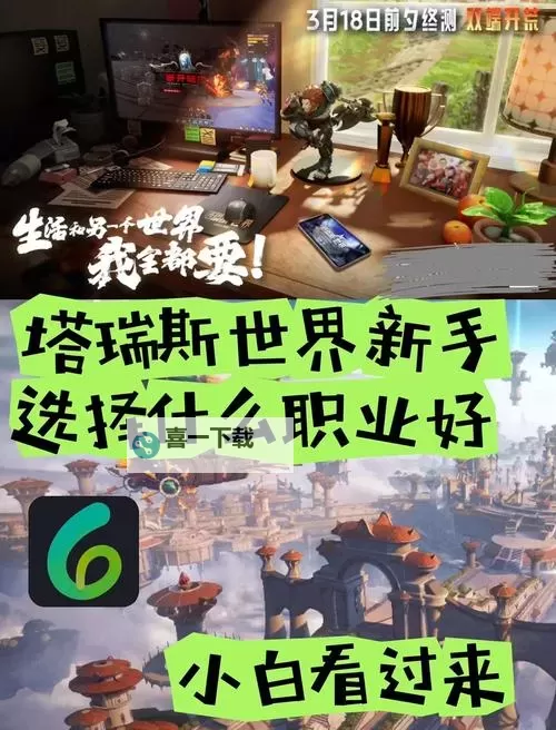 《塔瑞斯世界》公测九大职业选择推荐 各职业特点强度介绍图2