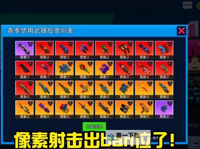 《像素射击》游戏界面功能介绍 游戏功能玩法介绍!图1