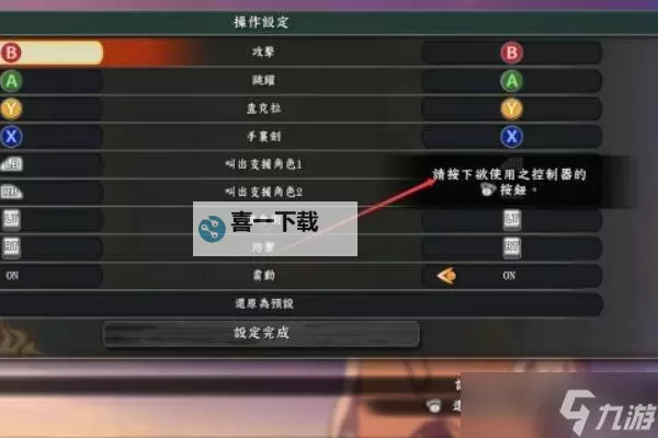 《火影忍者究极风暴4》杂牌手柄使用教程 杂牌手柄怎么用图1