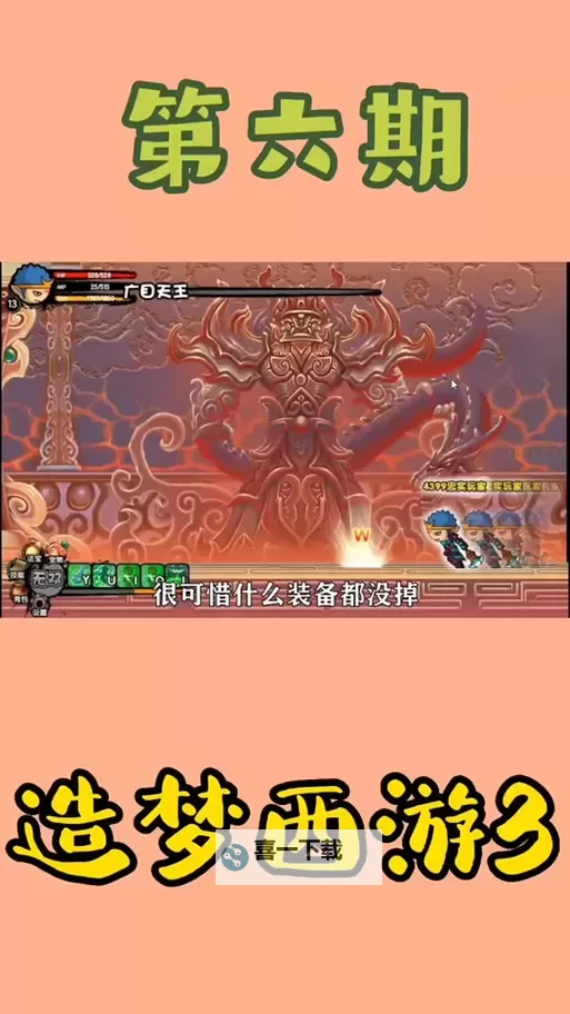 造梦西游3沙僧无双吸血技能大揭秘!图2