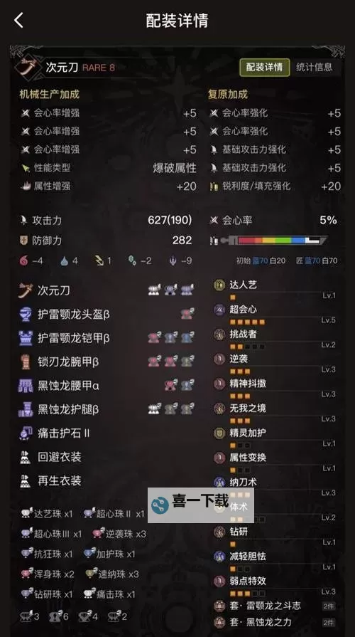 《怪物猎人荒野》大剑堆会心配装分享图1