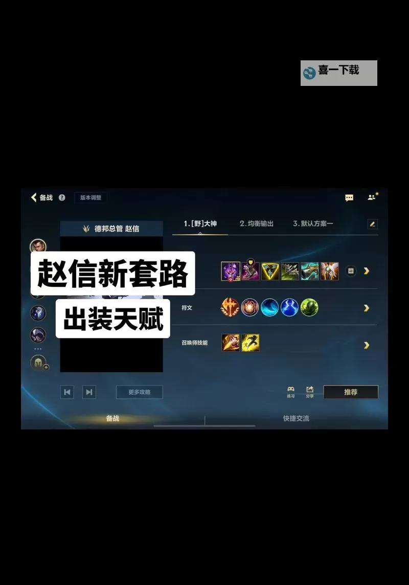 一枪流赵信出装顺序详解:打造爆发力的最佳装备路线图2