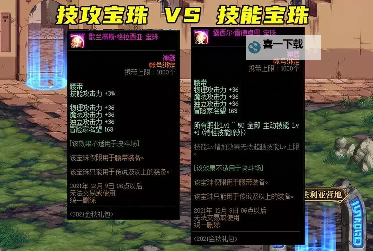 《腰带鞋子技能宝珠有哪些:详解装备搭配与加成秘诀》图1