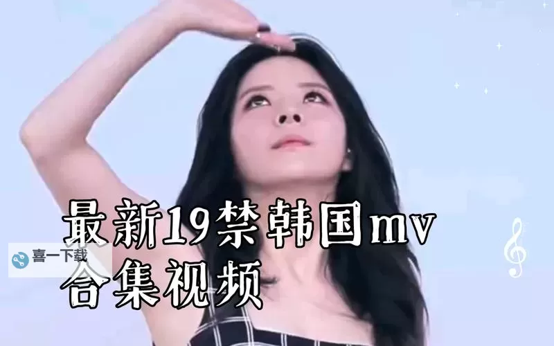 最新推荐：近期最热门的中文字幕在线MV视频合集图1