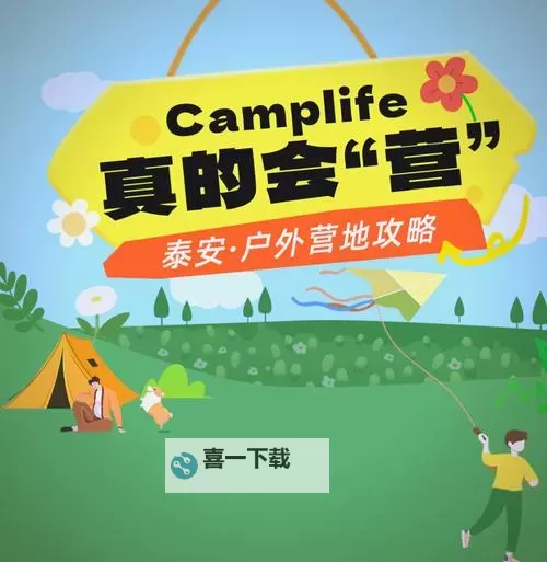 探索精彩户外体验：全面解析俺去野官网的最新优惠与活动图2