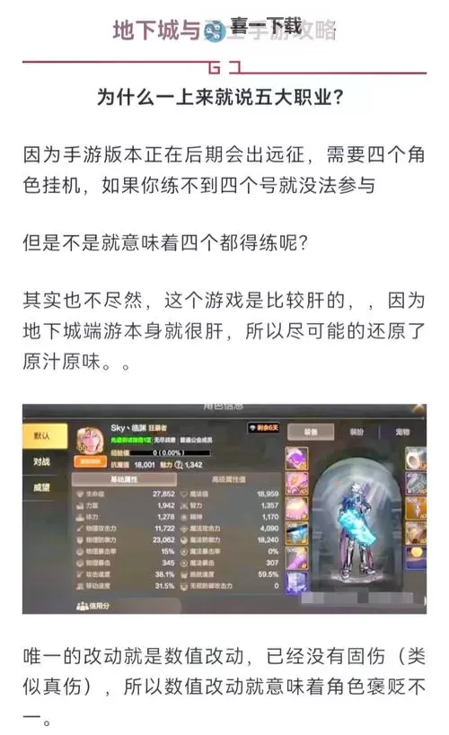 《地下城与勇士手游（DNF手游）》前期练级心得分享图1