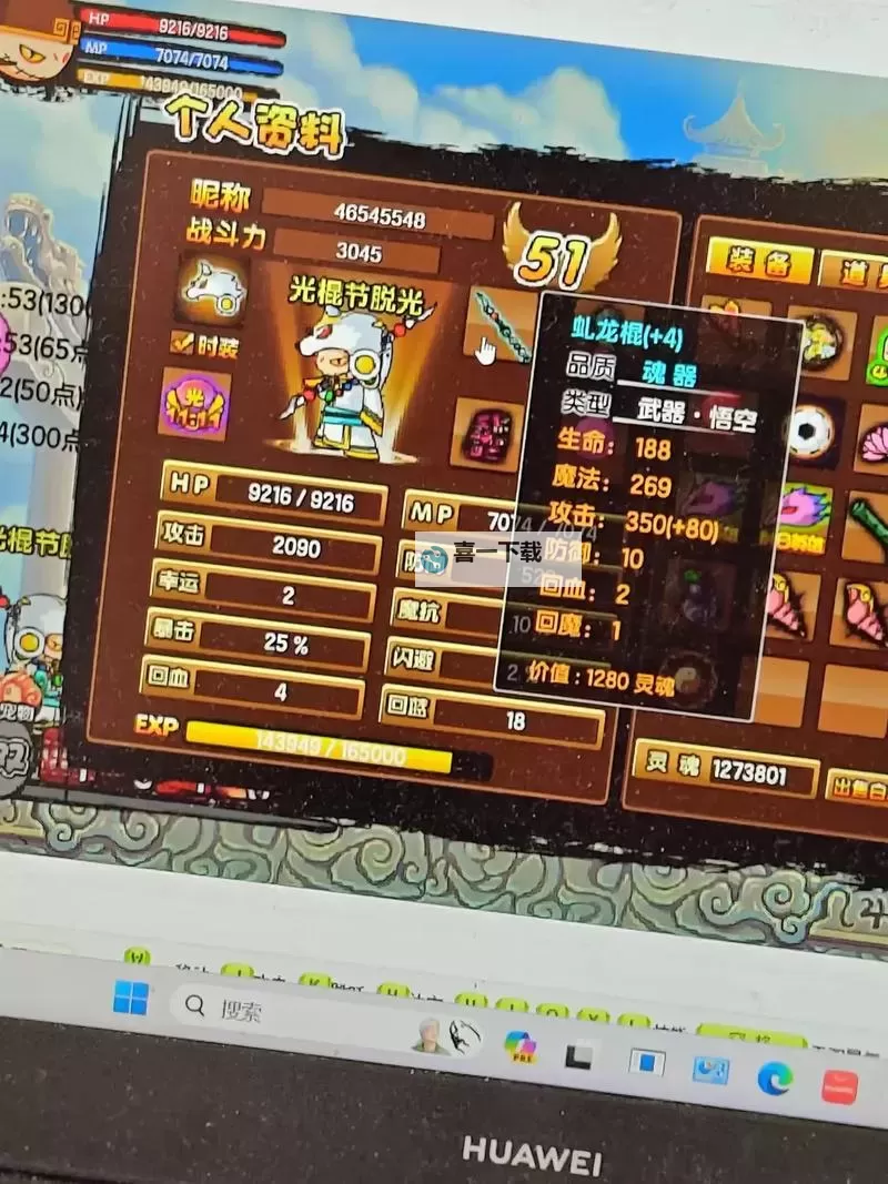 造梦西游3沙僧带什么武器好推荐攻略图2