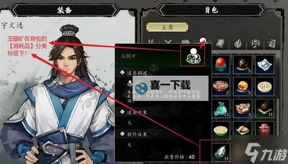 《逸剑风云决》队友入队条件及地点说明图2