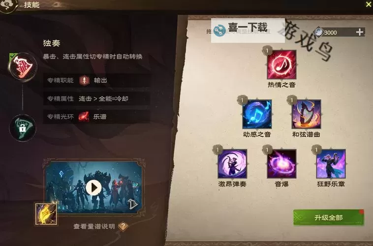 《塔瑞斯世界》吟游诗人输出天赋分享图1