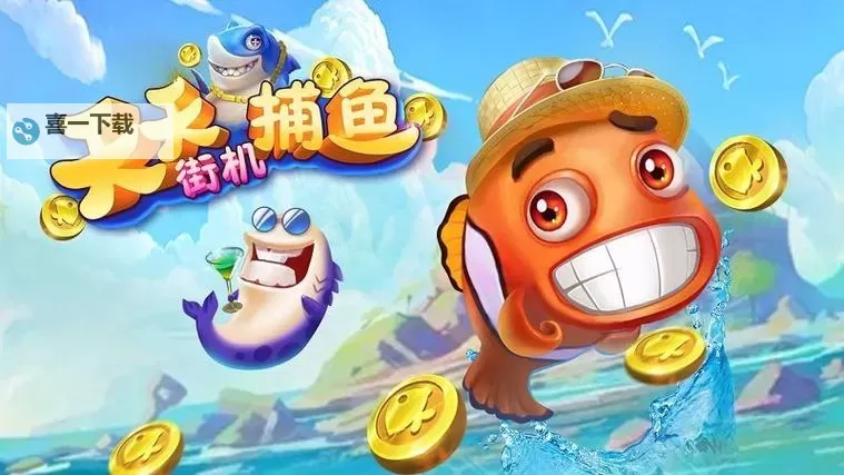 新街机捕鱼怎么双开  新街机捕鱼双开挂机软件推荐图2