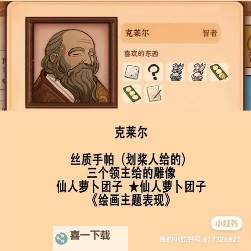 《火山的女儿》各角色喜好礼物整理 火山的女儿送礼攻略图2