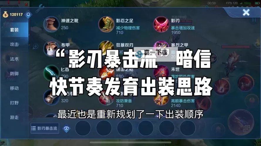 一枪流赵信出装顺序详解:打造爆发力的最佳装备路线图1