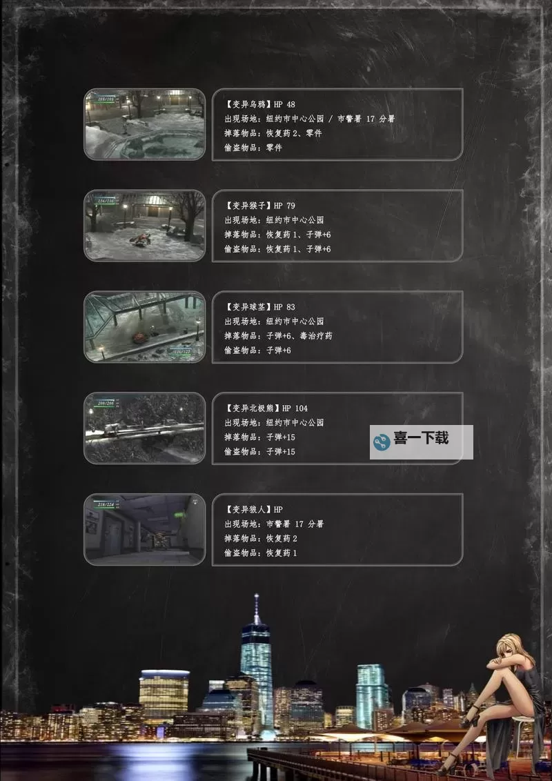 寄生前夜1图文流程攻略：详尽步骤全面解析图1