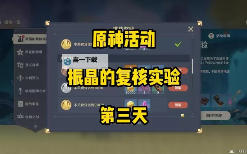 《原神》振晶的研究第三天试用角色2000分攻略图1