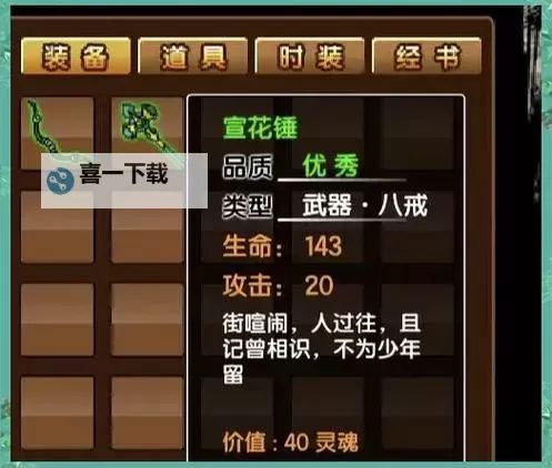 造梦三猪八戒装备掉落全揭秘:稀有装备获取指南图2