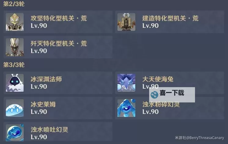 《原神》4.8导能原盘第三天满奖励阵容推荐 导能原盘引理第三关配队图2