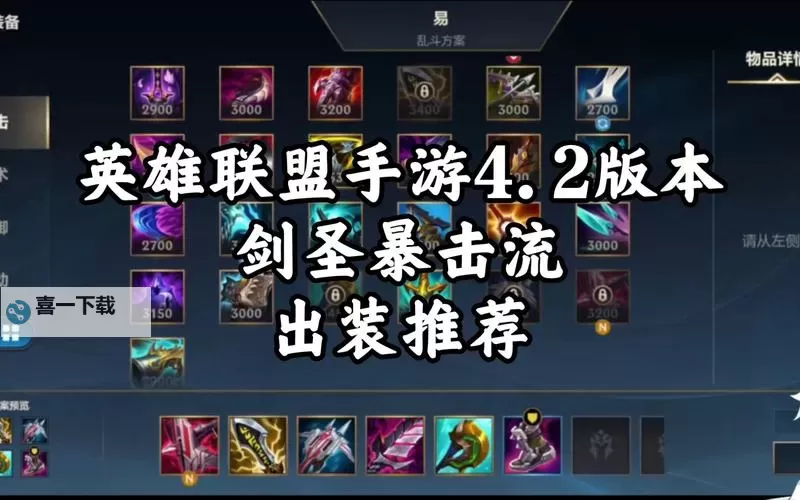 LOL手游战士必出装备指南：打造最强战斗力的核心装备推荐图1