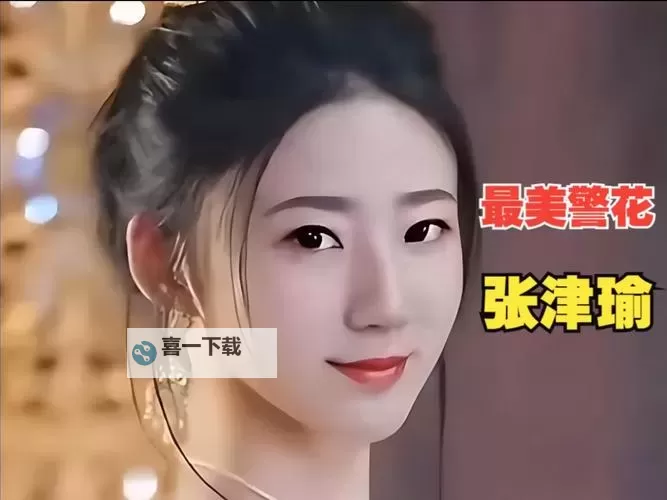 张津瑜www在线观看:最新高清资源一站式免费观看推荐图1