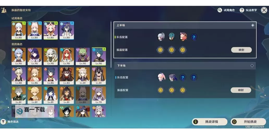 《原神》3.5版振晶的复核实验第四天攻略图1