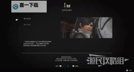 《最终幻想16》解锁最高难度方法 怎么解锁最高难度图1