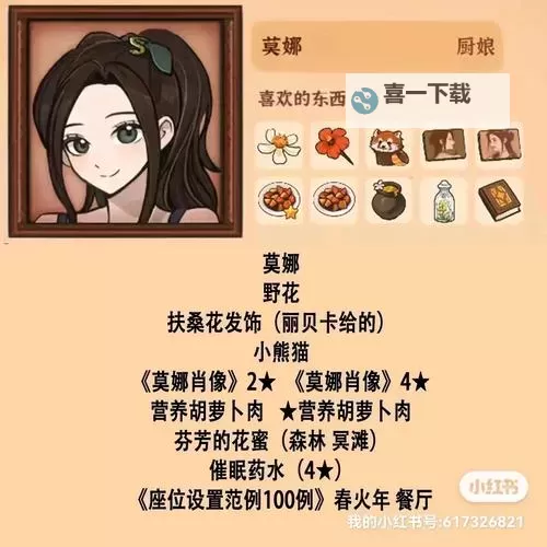 《火山的女儿》各角色喜好礼物整理 火山的女儿送礼攻略图1