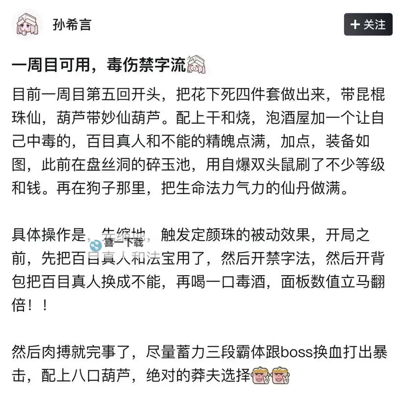 《黑神话悟空》禁字毒伤流配装及加点推荐 禁字毒伤流怎么玩图1