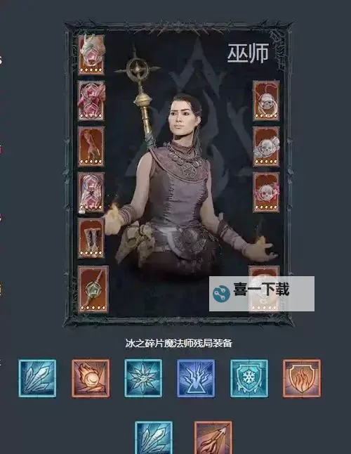 《暗黑破坏神4》公测版冰法追踪冰刺BD分享图1