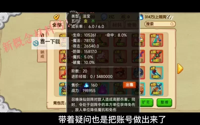 造梦西游OL法宝双属性重置攻略,全方位提升实力图1