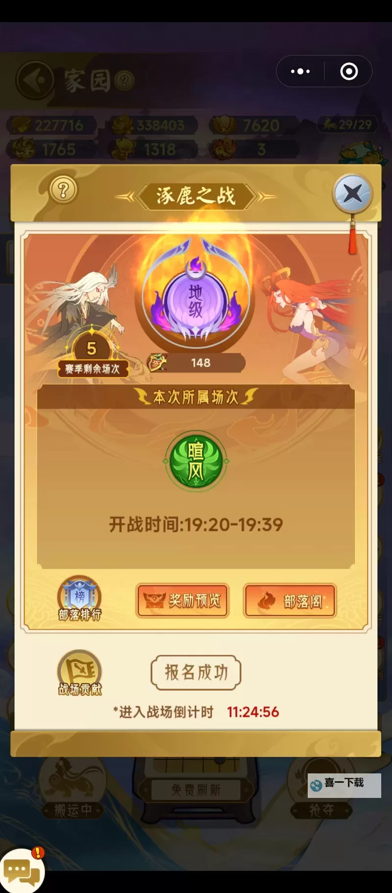 《山海与妖灵》:国战玩法攻略 国战怎么玩?图1