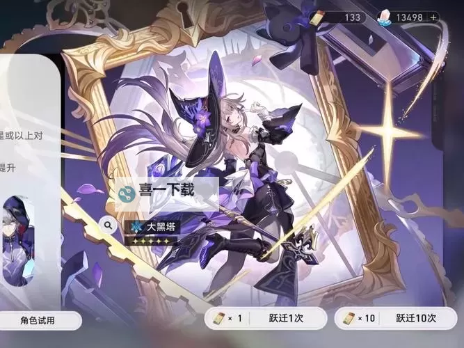 《崩坏星穹铁道》2.1版星琼数量汇总 2.1版本有多少抽图1