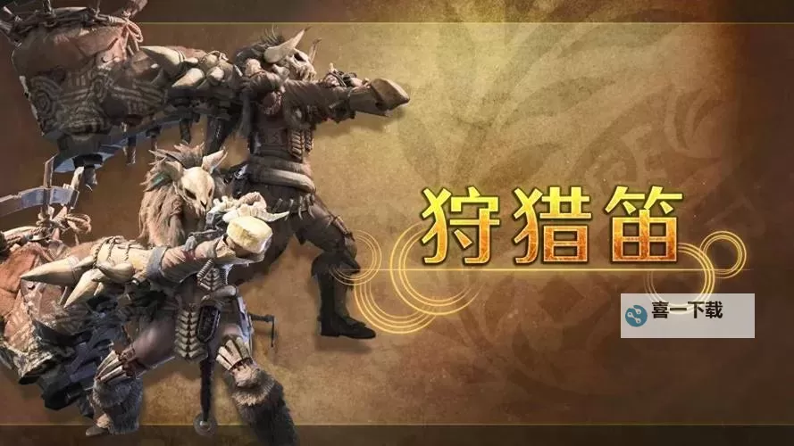 《怪物猎人荒野》狩猎笛机制与操作详解图2