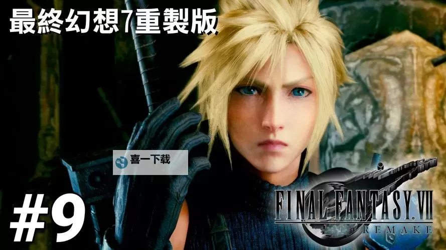 《最终幻想7重生》克劳德电浆放电流构筑攻略 劳德无限电浆流配装推荐图1