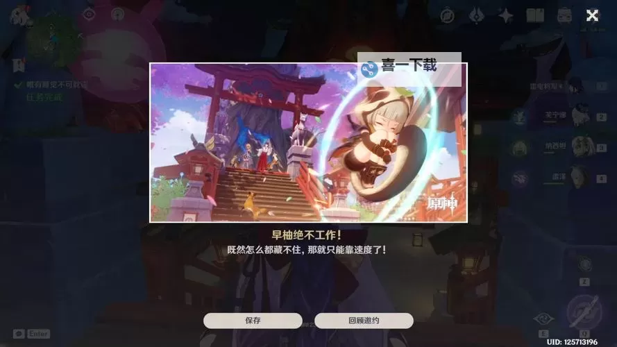 《原神》早柚邀约任务全结局选项指引图2