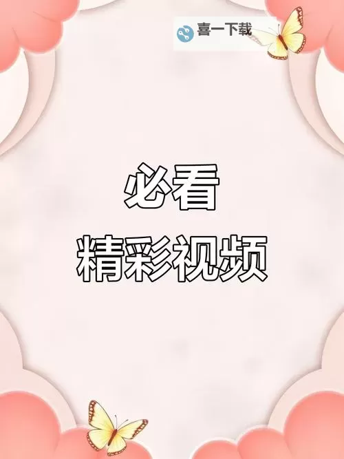 10款成品短视频在线下载安装推荐，轻松打造精彩短视频内容图2