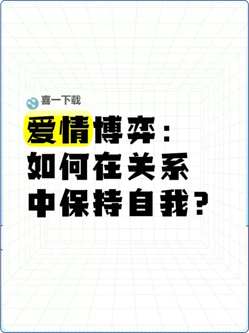 揭秘追爱计中计：爱情博弈中的智谋较量图1