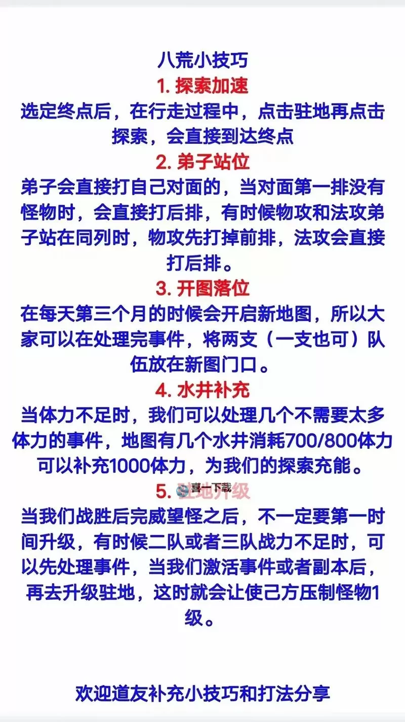 全面解析问道攻略一览表：新手指南与玩法技巧推荐图1