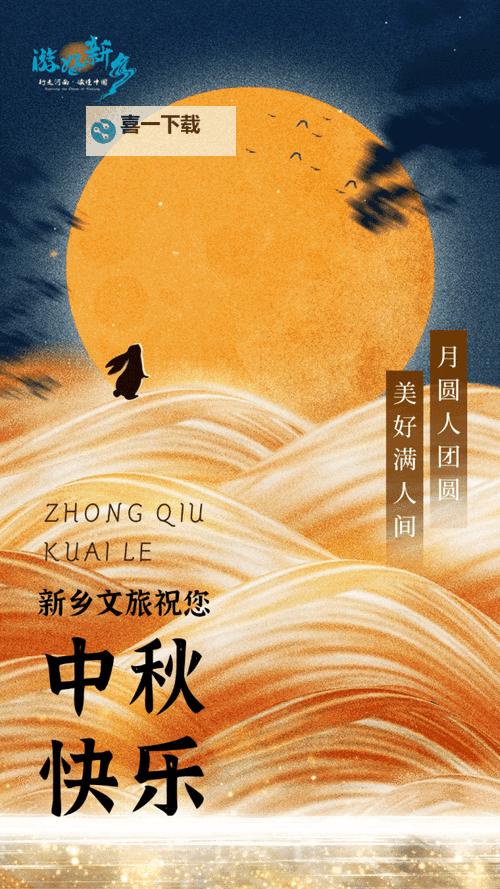 精彩纷呈：中秋动态图片欣赏与分享图1