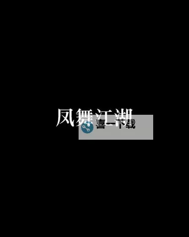 凤舞江湖双开挂机软件盘点 2021最新免费凤舞江湖双开挂机神器推荐图1