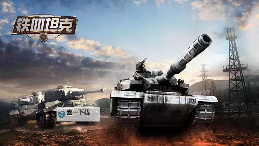 铁血坦克电脑版下载 怎么电脑玩铁血坦克？图1